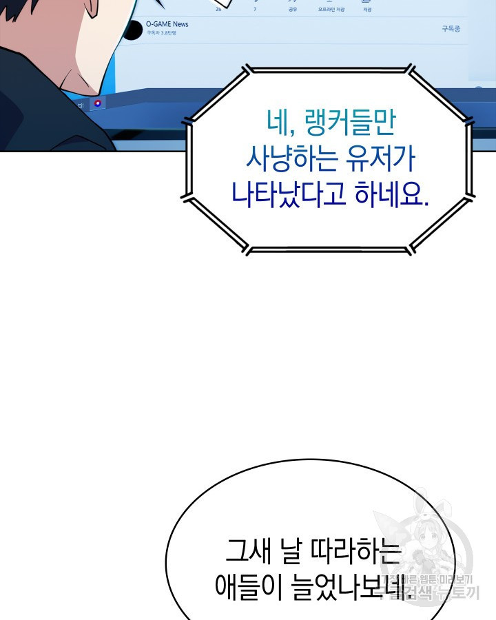 오늘도 훔치러 갑니다 3화 - 웹툰 이미지 79