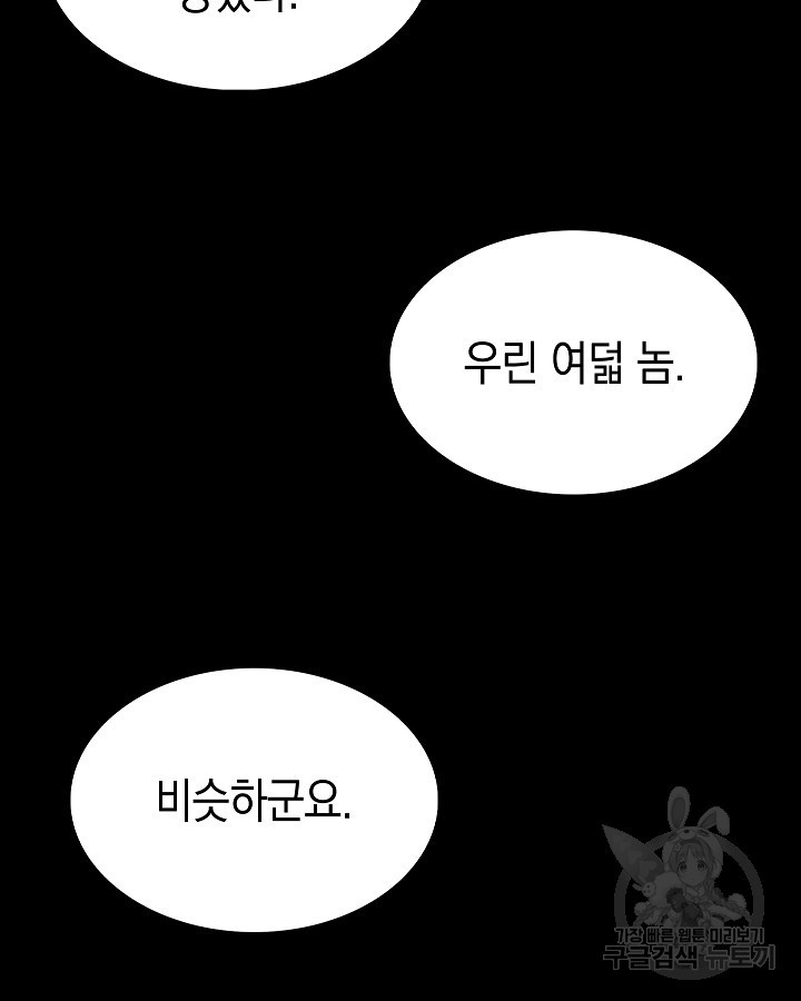 오늘도 훔치러 갑니다 3화 - 웹툰 이미지 95