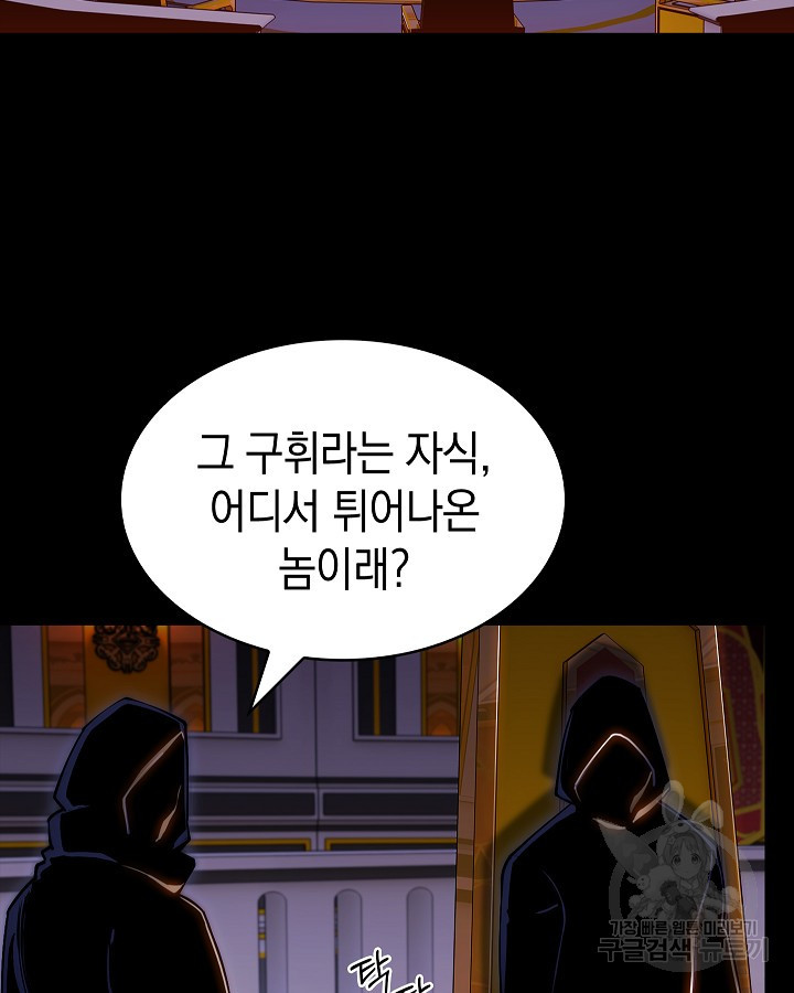 오늘도 훔치러 갑니다 3화 - 웹툰 이미지 98