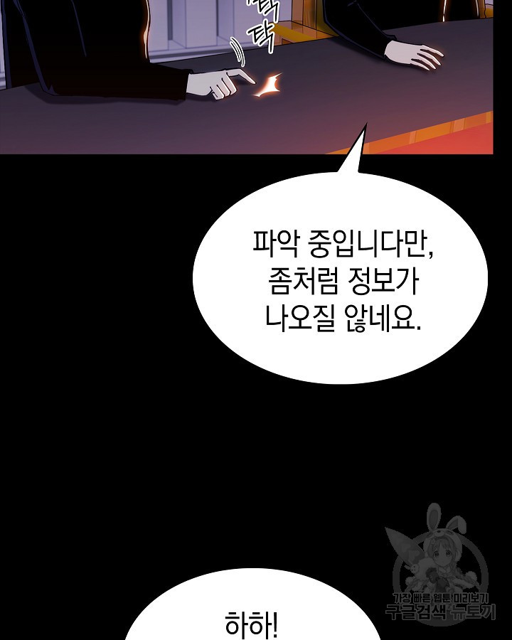 오늘도 훔치러 갑니다 3화 - 웹툰 이미지 99