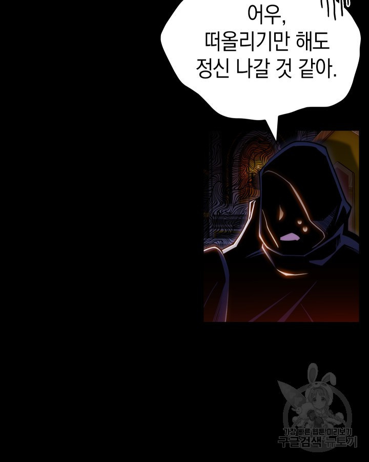 오늘도 훔치러 갑니다 3화 - 웹툰 이미지 106