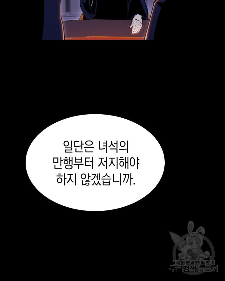 오늘도 훔치러 갑니다 3화 - 웹툰 이미지 110