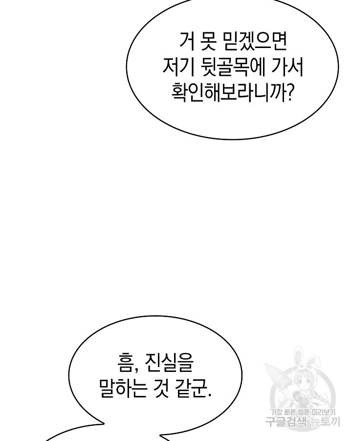 오늘도 훔치러 갑니다 4화 - 웹툰 이미지 52