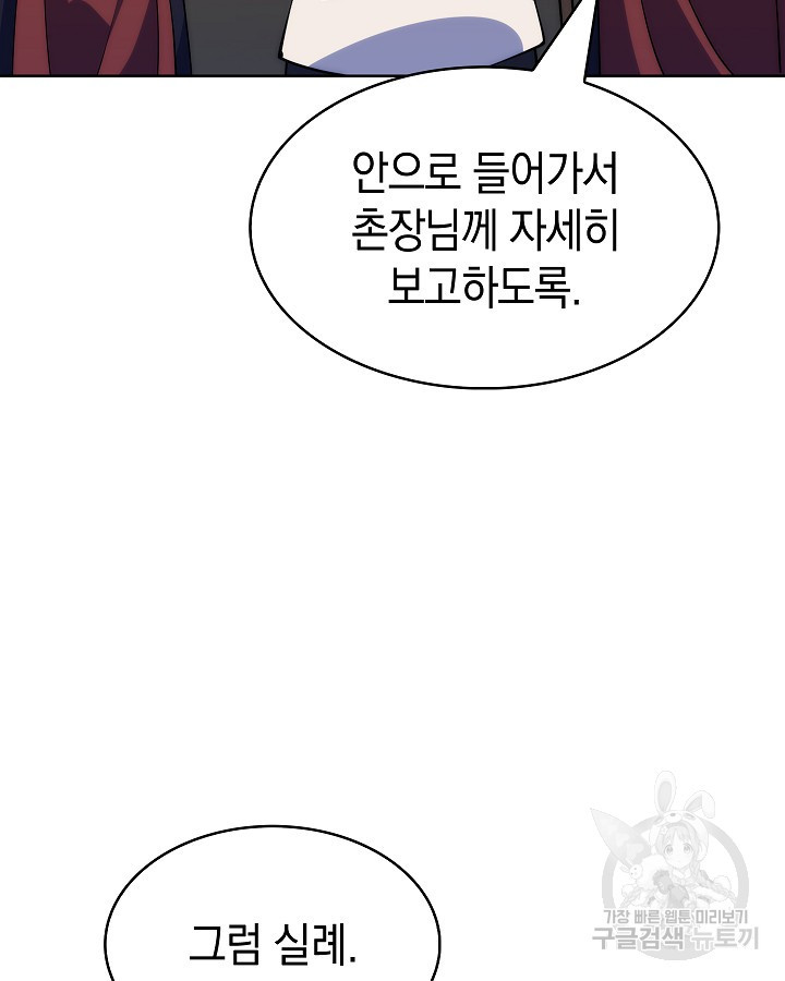 오늘도 훔치러 갑니다 4화 - 웹툰 이미지 54