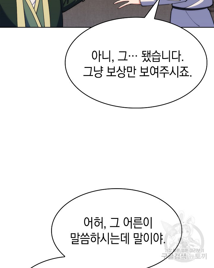 오늘도 훔치러 갑니다 4화 - 웹툰 이미지 65