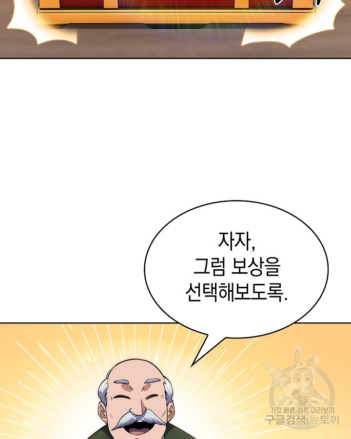 오늘도 훔치러 갑니다 4화 - 웹툰 이미지 78