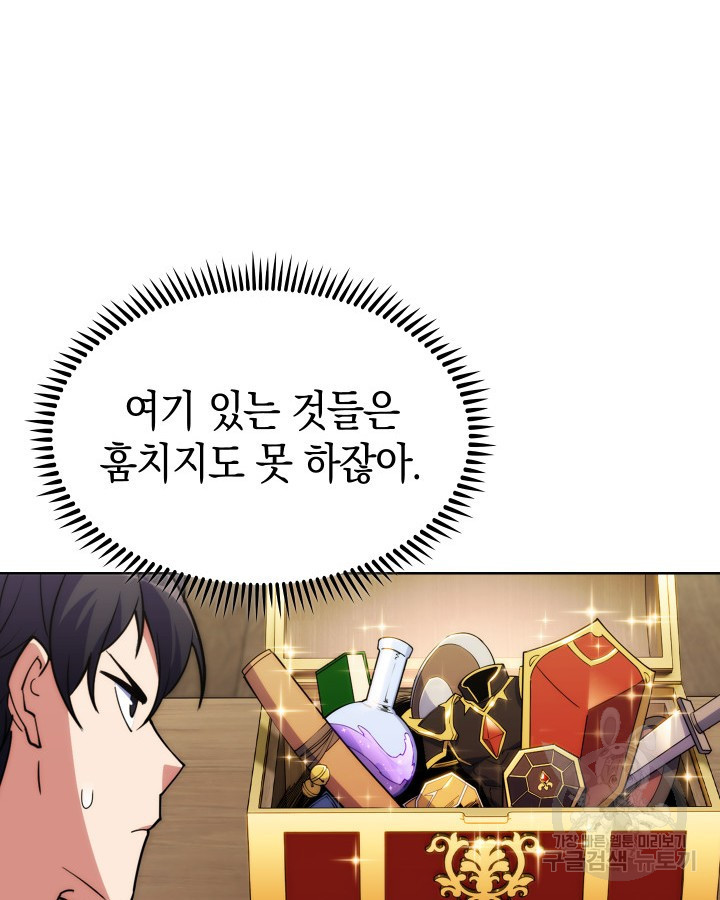 오늘도 훔치러 갑니다 4화 - 웹툰 이미지 87