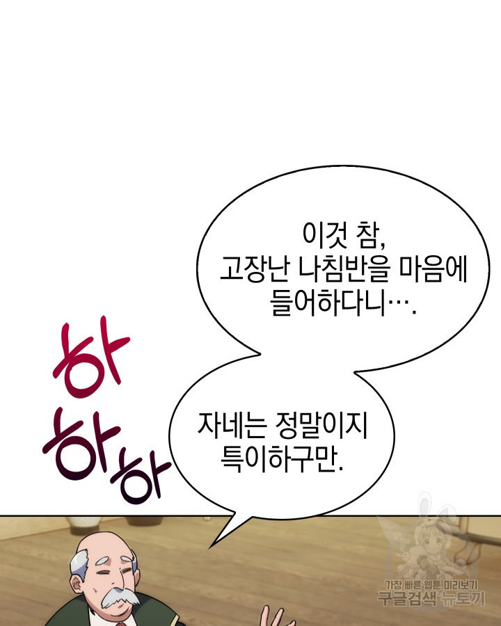 오늘도 훔치러 갑니다 4화 - 웹툰 이미지 122