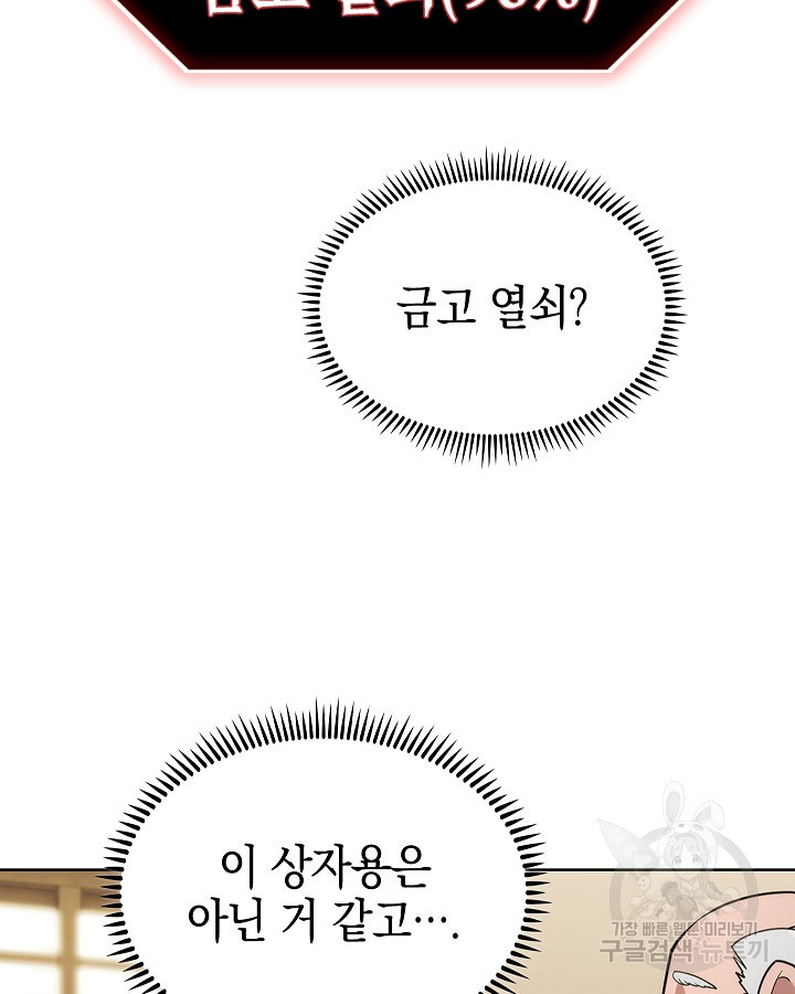 오늘도 훔치러 갑니다 5화 - 웹툰 이미지 25