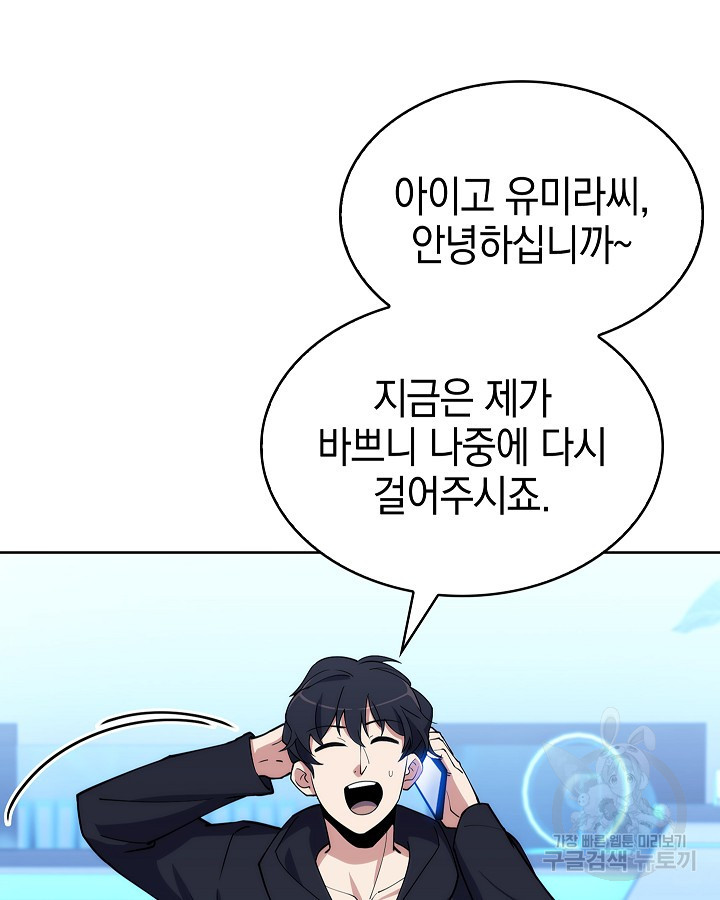 오늘도 훔치러 갑니다 5화 - 웹툰 이미지 34