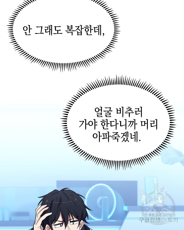 오늘도 훔치러 갑니다 5화 - 웹툰 이미지 44