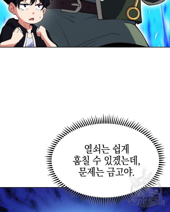 오늘도 훔치러 갑니다 5화 - 웹툰 이미지 47