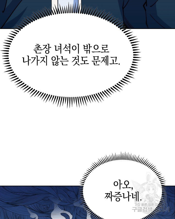 오늘도 훔치러 갑니다 5화 - 웹툰 이미지 49