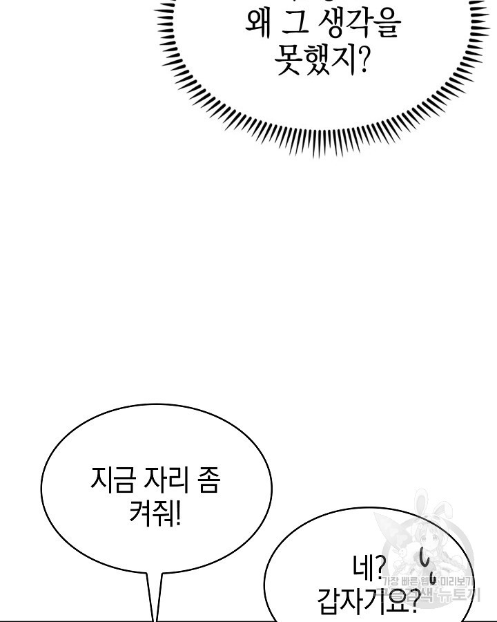 오늘도 훔치러 갑니다 5화 - 웹툰 이미지 64