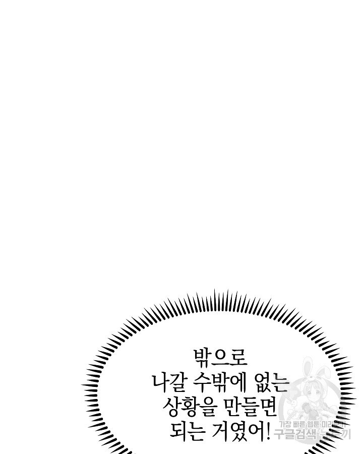 오늘도 훔치러 갑니다 5화 - 웹툰 이미지 70