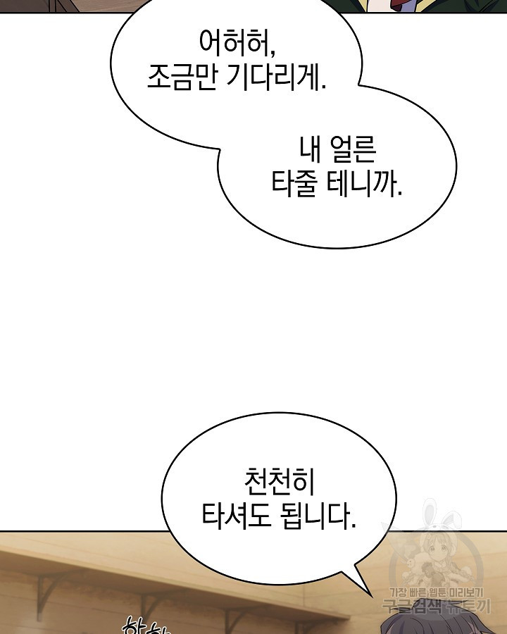 오늘도 훔치러 갑니다 5화 - 웹툰 이미지 88