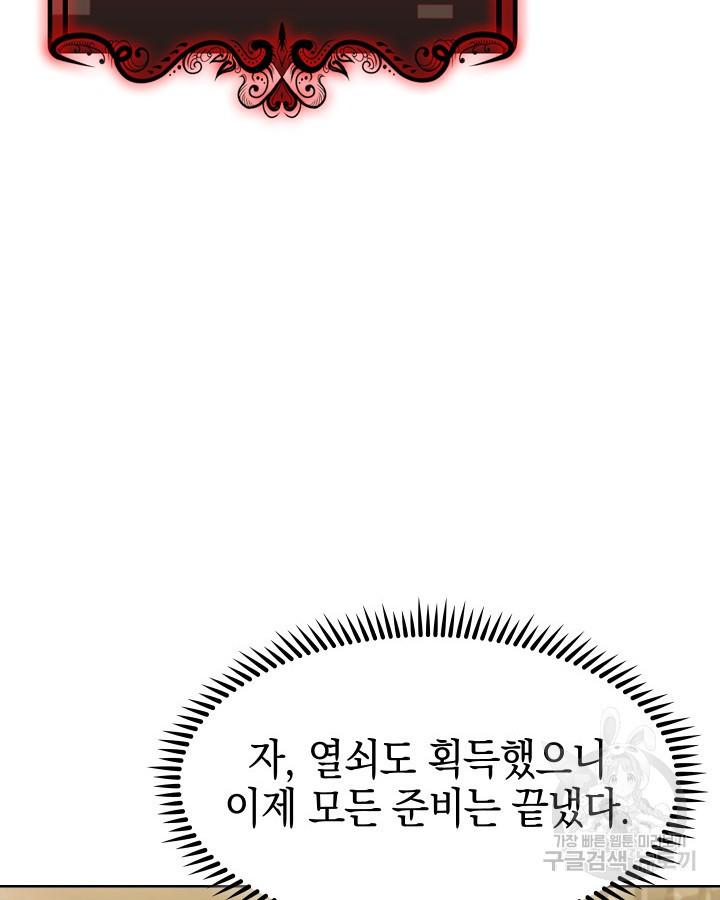 오늘도 훔치러 갑니다 5화 - 웹툰 이미지 92