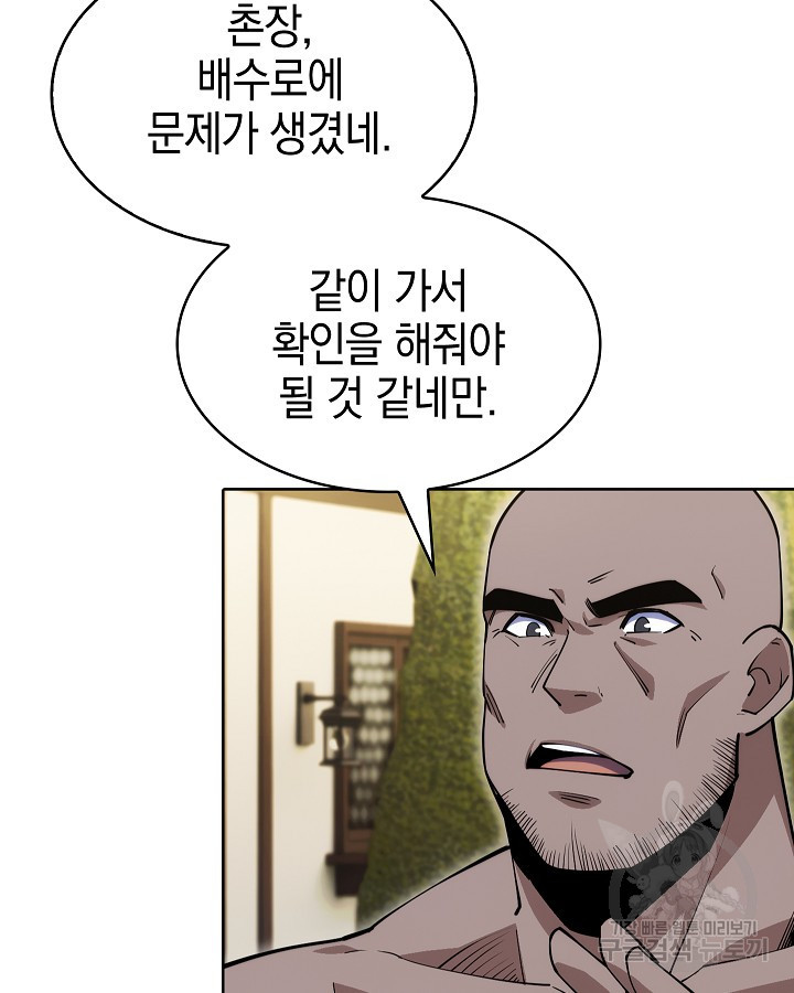 오늘도 훔치러 갑니다 5화 - 웹툰 이미지 111