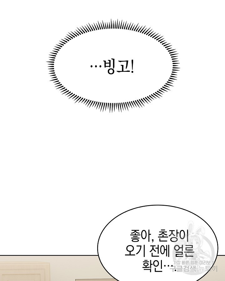 오늘도 훔치러 갑니다 6화 - 웹툰 이미지 12