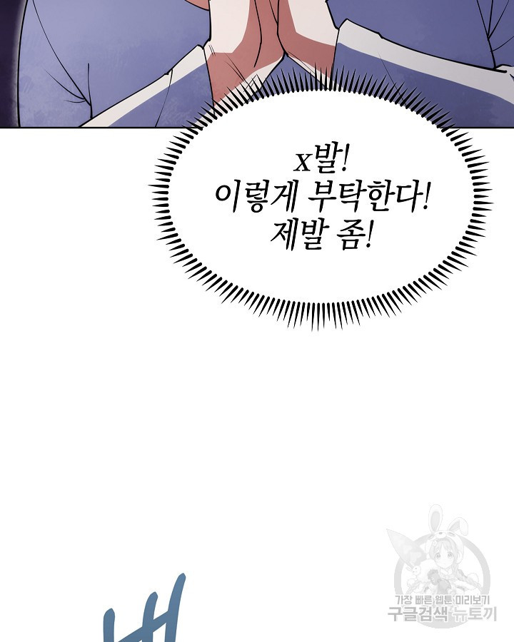 오늘도 훔치러 갑니다 6화 - 웹툰 이미지 37