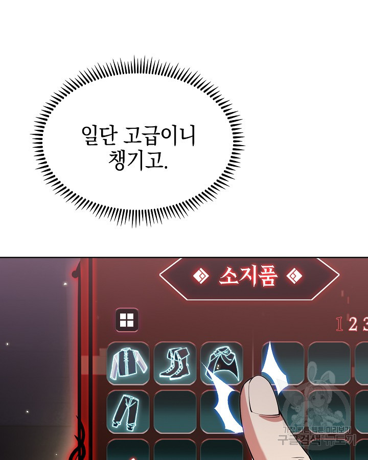 오늘도 훔치러 갑니다 6화 - 웹툰 이미지 66