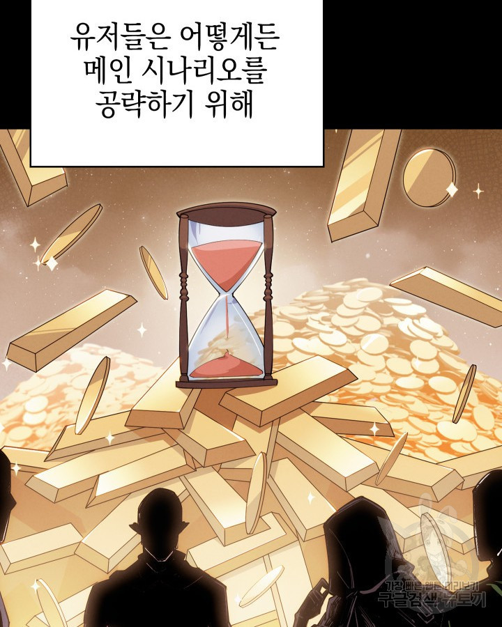 오늘도 훔치러 갑니다 6화 - 웹툰 이미지 86