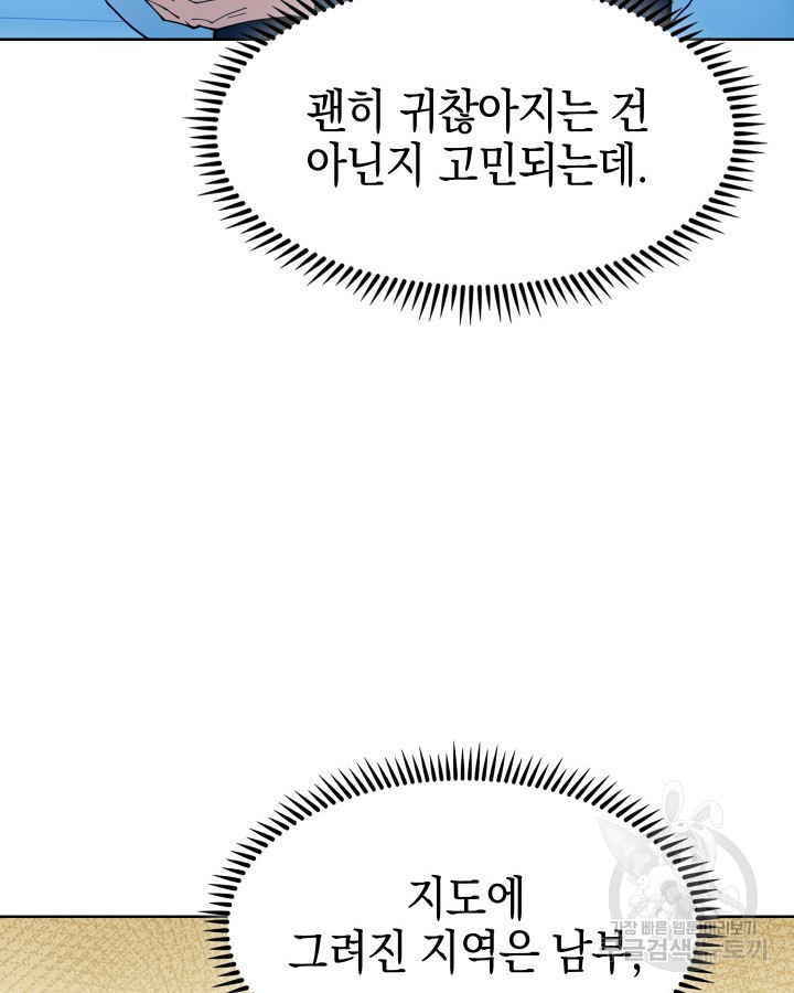 오늘도 훔치러 갑니다 6화 - 웹툰 이미지 97