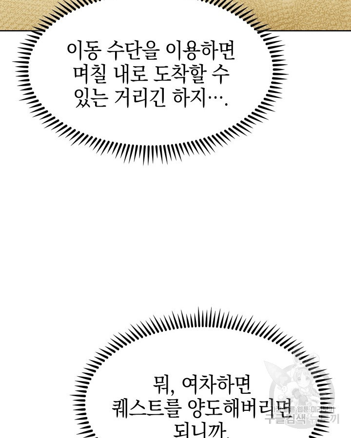 오늘도 훔치러 갑니다 6화 - 웹툰 이미지 99