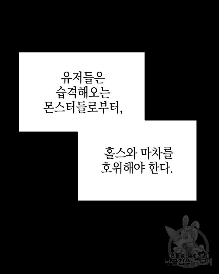 오늘도 훔치러 갑니다 7화 - 웹툰 이미지 45