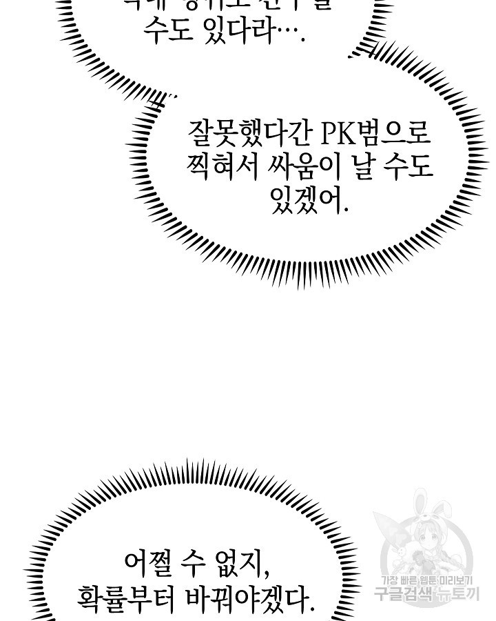 오늘도 훔치러 갑니다 7화 - 웹툰 이미지 87