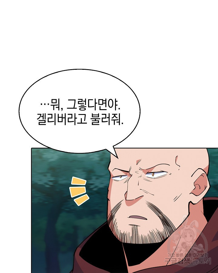 오늘도 훔치러 갑니다 7화 - 웹툰 이미지 92