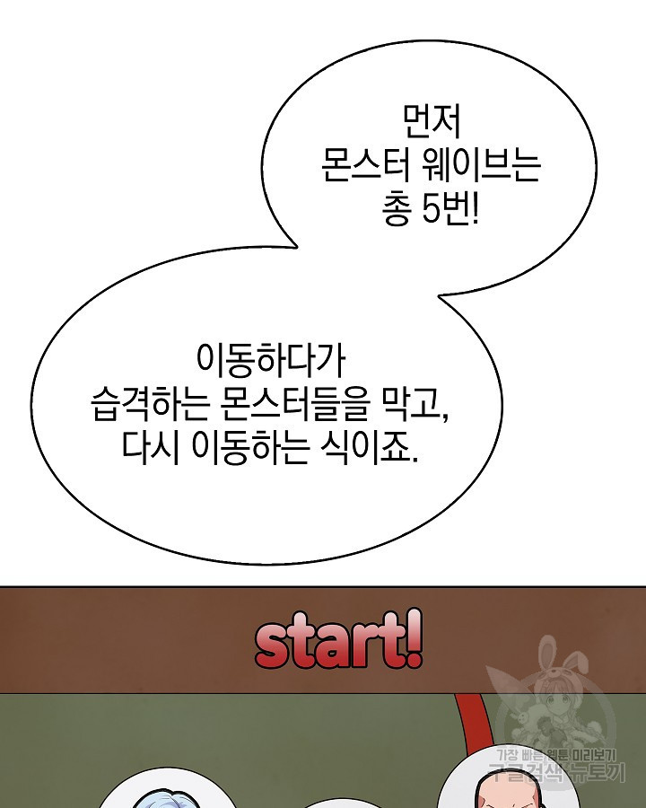 오늘도 훔치러 갑니다 7화 - 웹툰 이미지 96