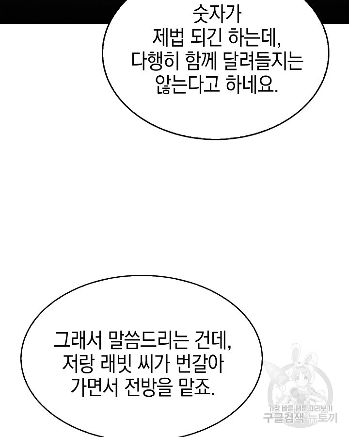 오늘도 훔치러 갑니다 7화 - 웹툰 이미지 99