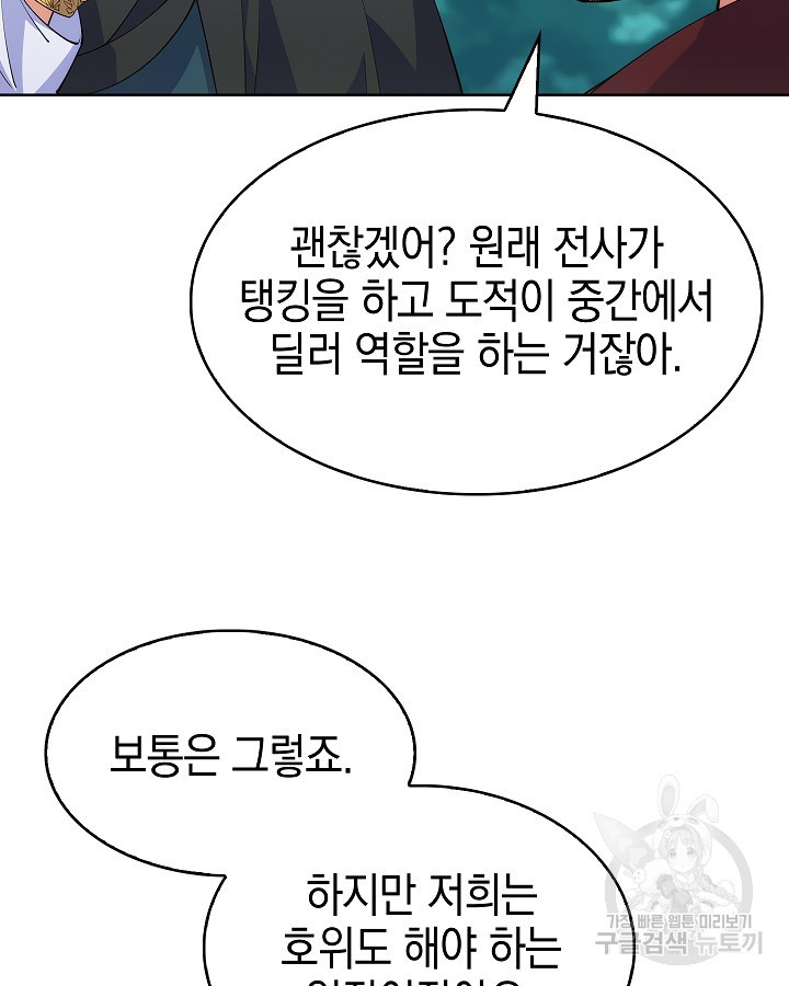 오늘도 훔치러 갑니다 7화 - 웹툰 이미지 102