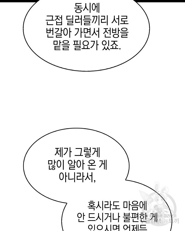 오늘도 훔치러 갑니다 7화 - 웹툰 이미지 105