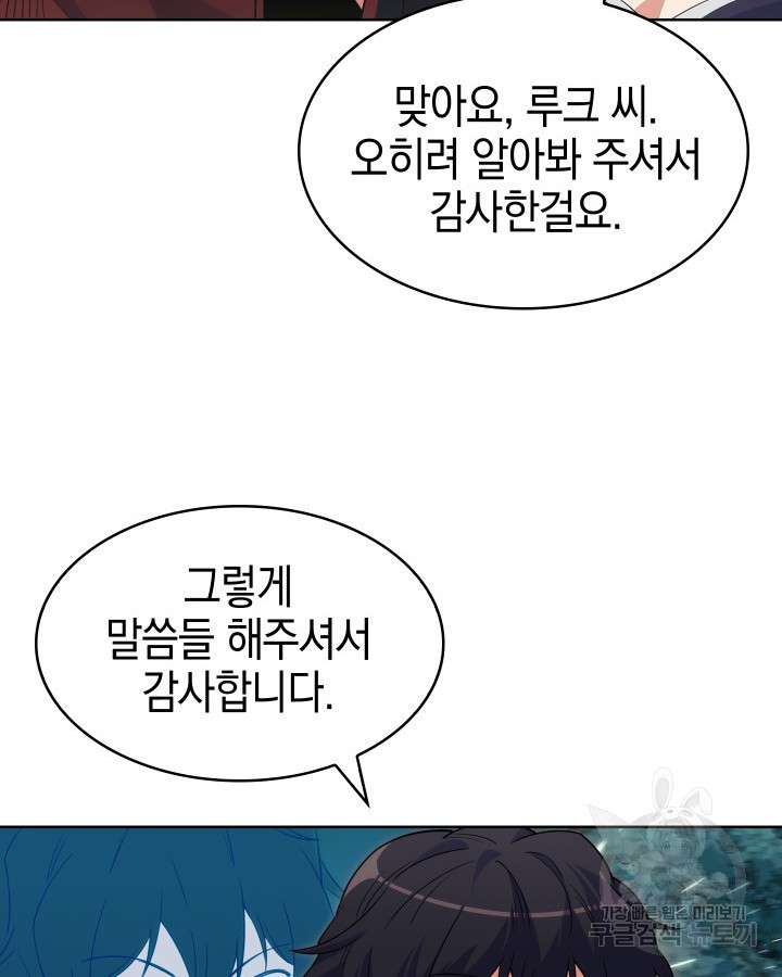 오늘도 훔치러 갑니다 7화 - 웹툰 이미지 108