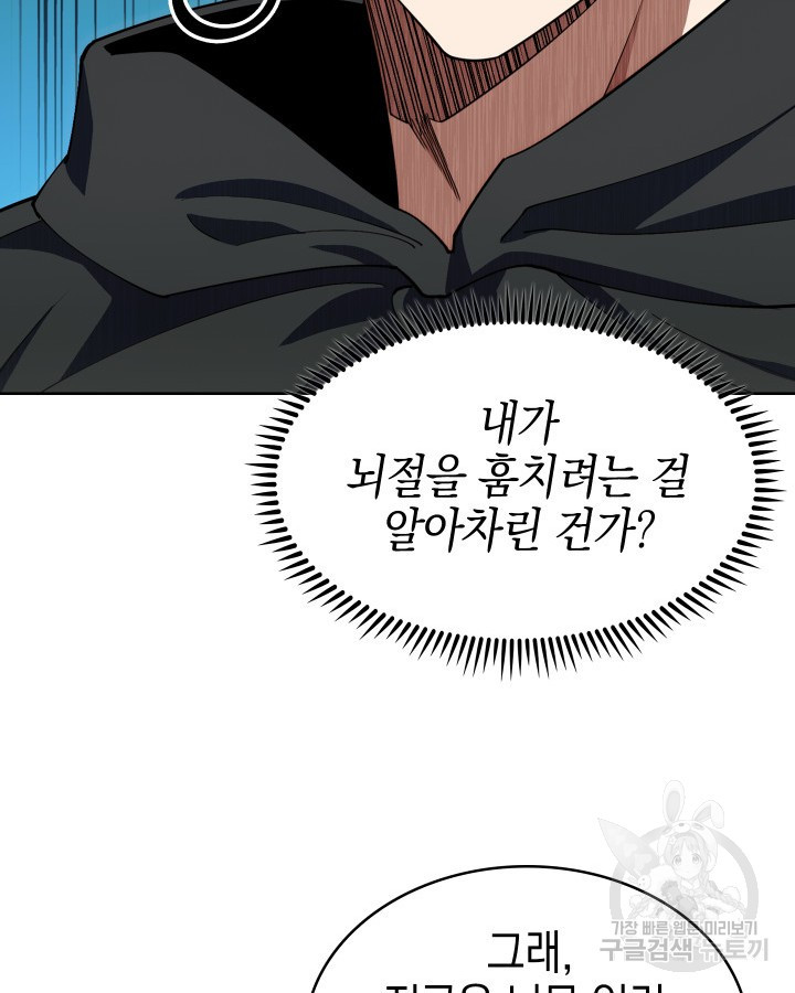 오늘도 훔치러 갑니다 8화 - 웹툰 이미지 77