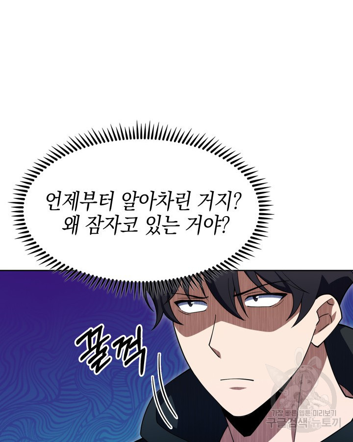 오늘도 훔치러 갑니다 8화 - 웹툰 이미지 81