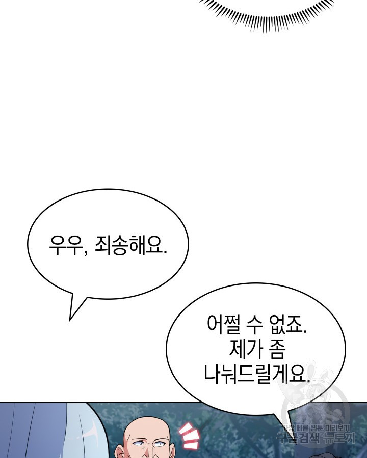 오늘도 훔치러 갑니다 9화 - 웹툰 이미지 56