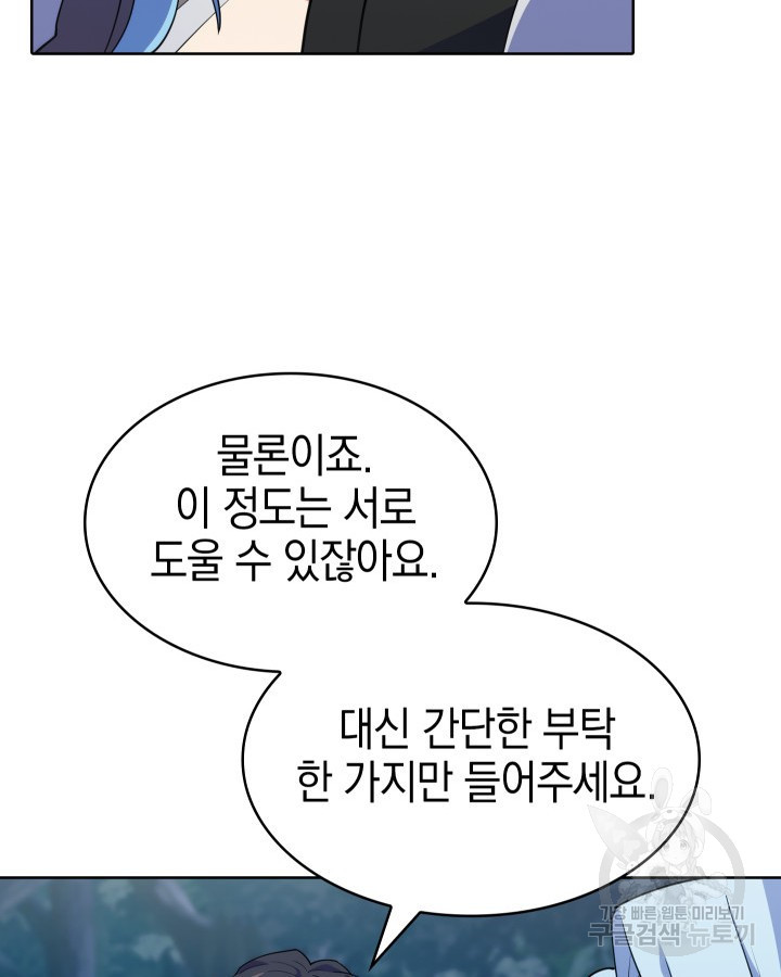 오늘도 훔치러 갑니다 9화 - 웹툰 이미지 59