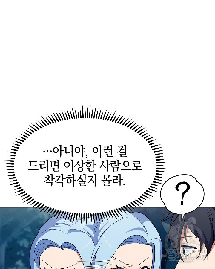 오늘도 훔치러 갑니다 9화 - 웹툰 이미지 83