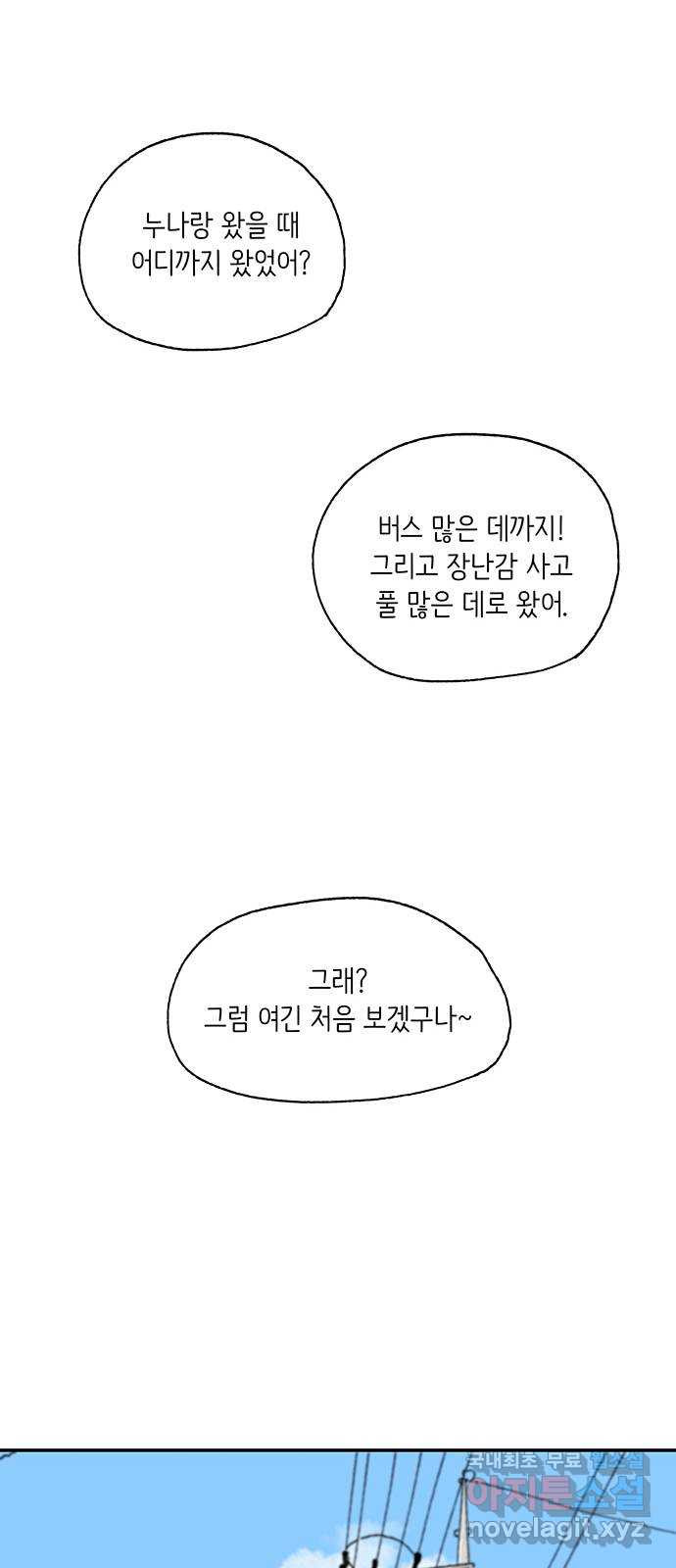 고양이 타타 15화 - 웹툰 이미지 23