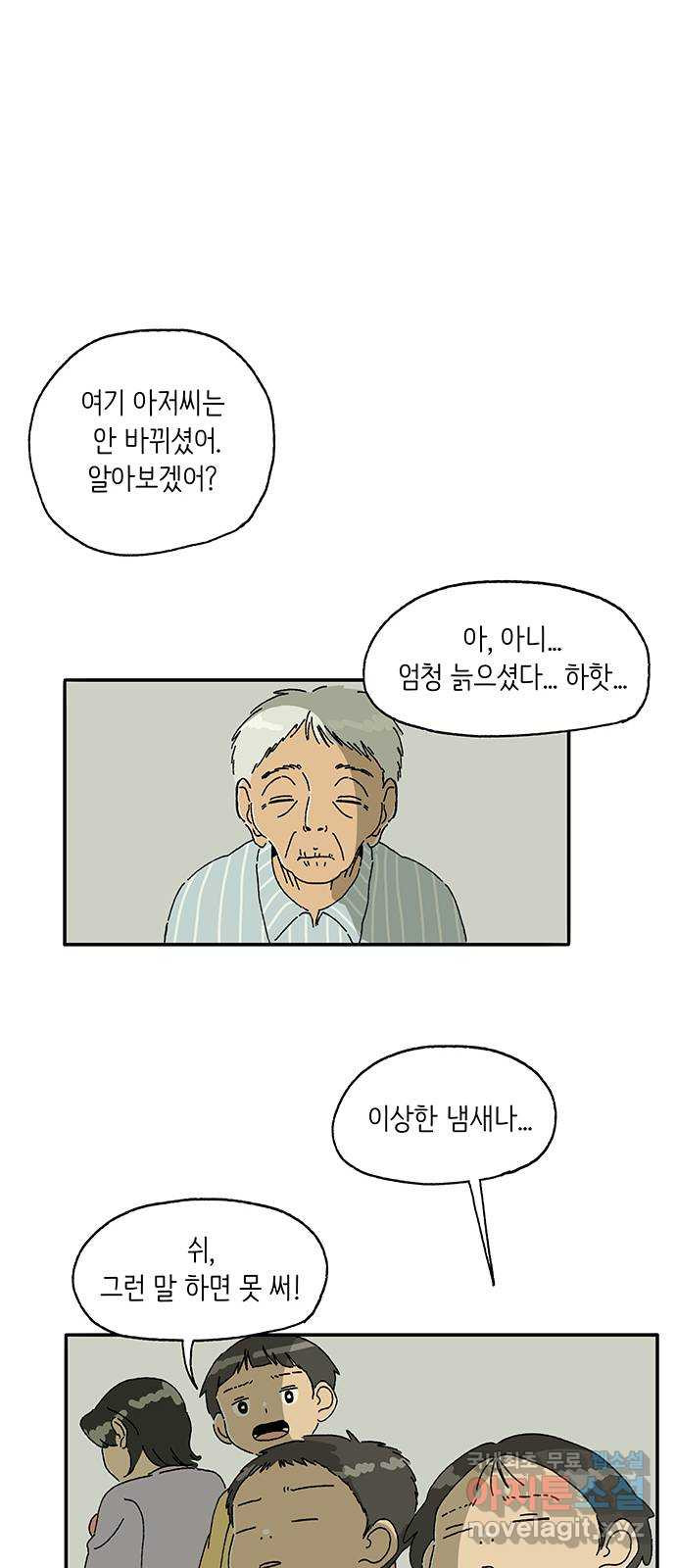 고양이 타타 15화 - 웹툰 이미지 27