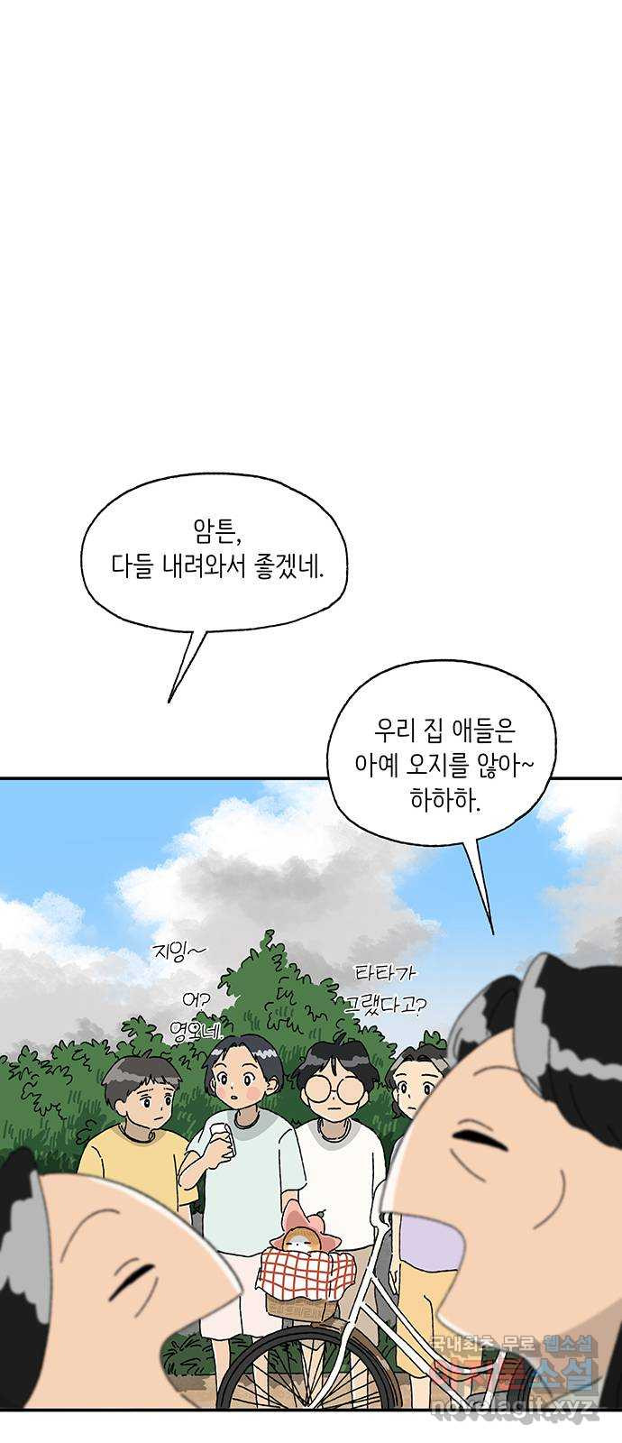 고양이 타타 15화 - 웹툰 이미지 43