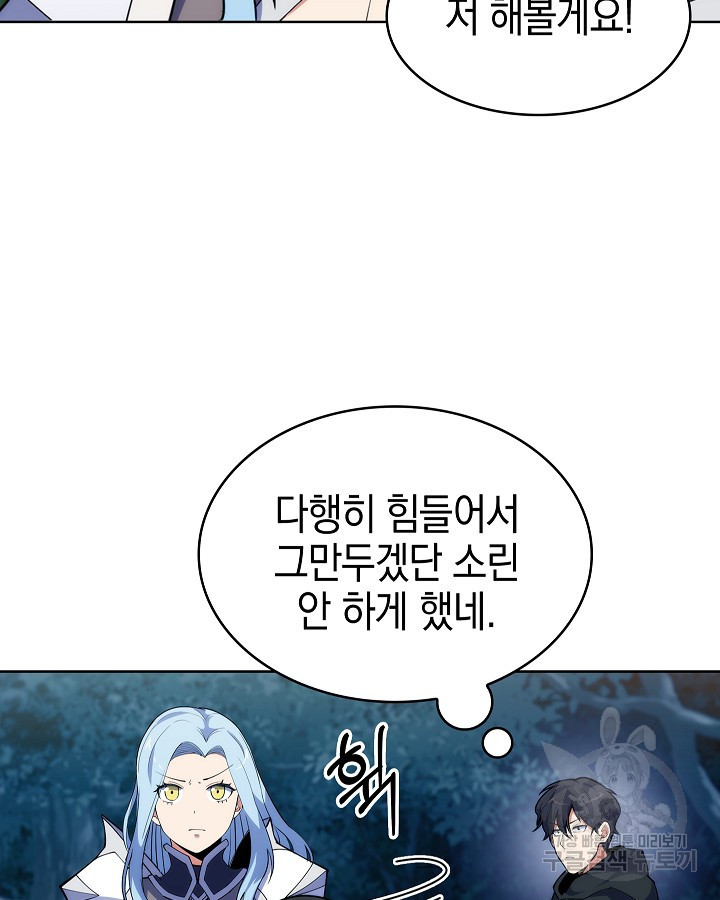 오늘도 훔치러 갑니다 10화 - 웹툰 이미지 64