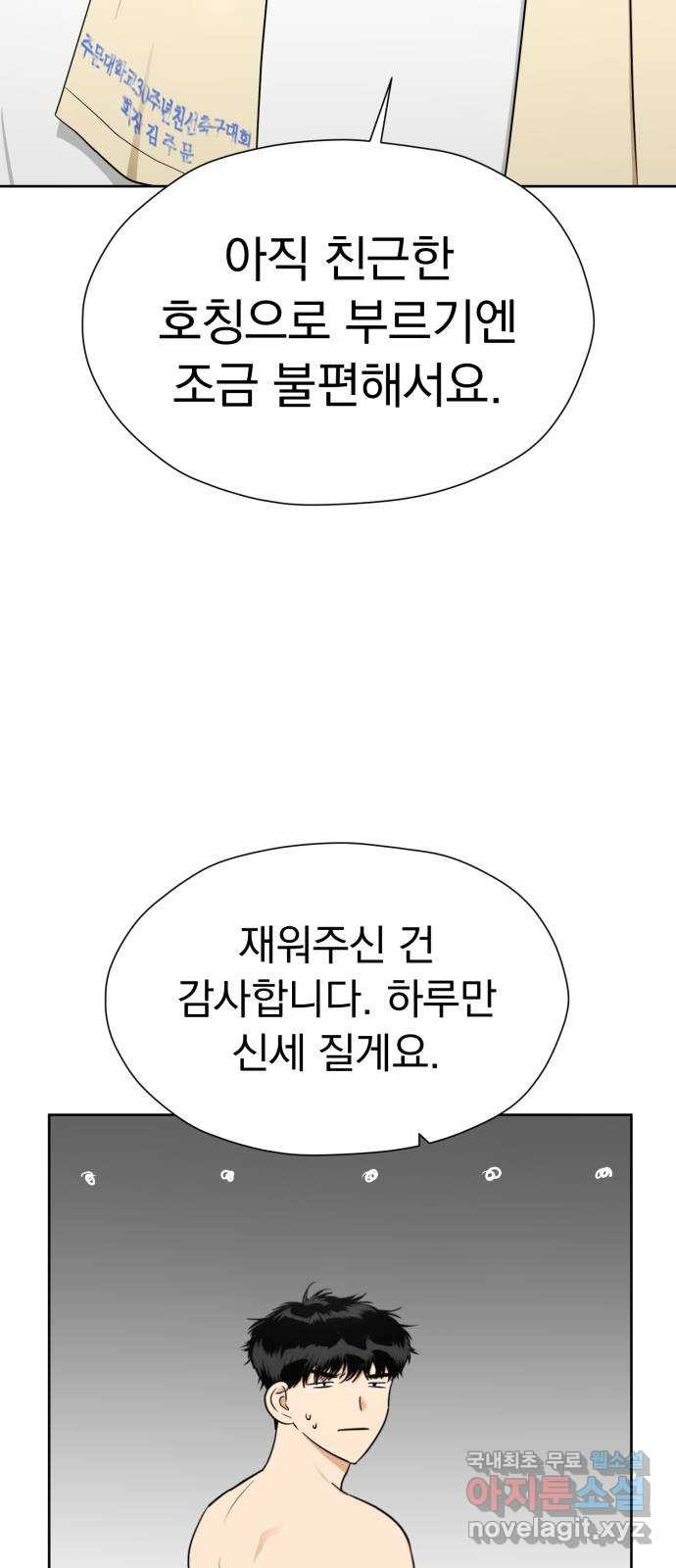 결혼까지 망상했어! 112화 새로운 방향성 - 웹툰 이미지 5