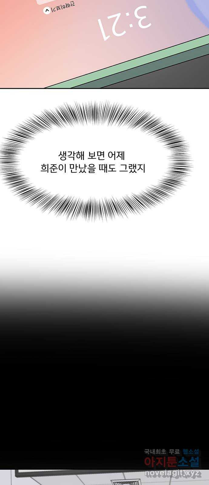 그림자 잡기 26화 거울의 뒤편 - 웹툰 이미지 45