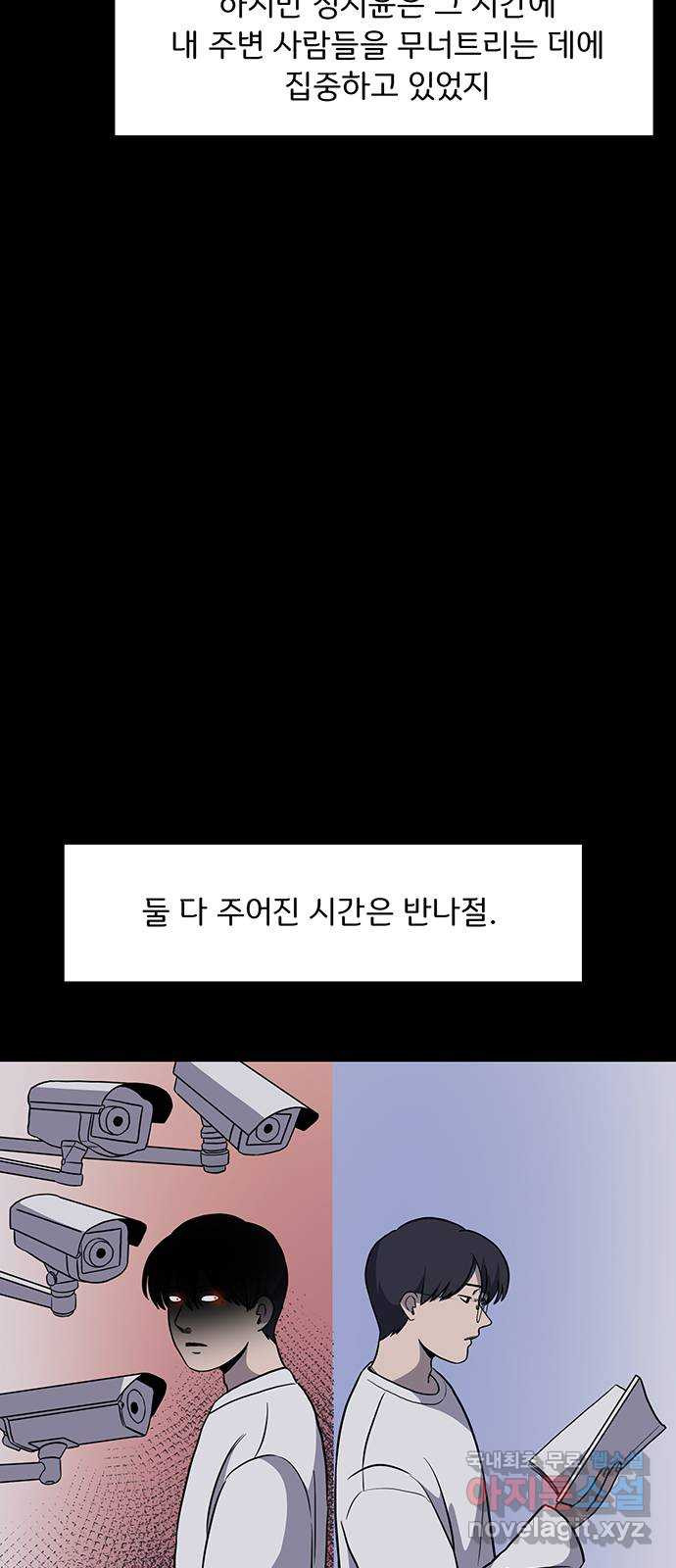 그림자 잡기 26화 거울의 뒤편 - 웹툰 이미지 49