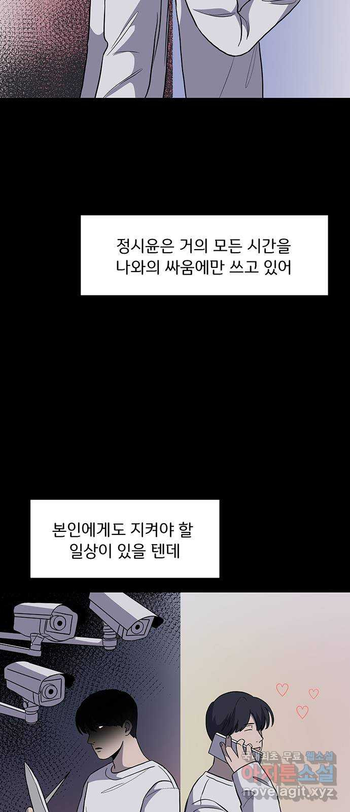 그림자 잡기 26화 거울의 뒤편 - 웹툰 이미지 50