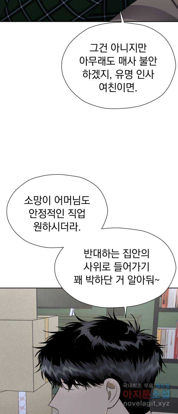 결혼까지 망상했어! 112화 새로운 방향성 - 웹툰 이미지 19